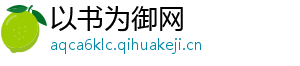 以书为御网